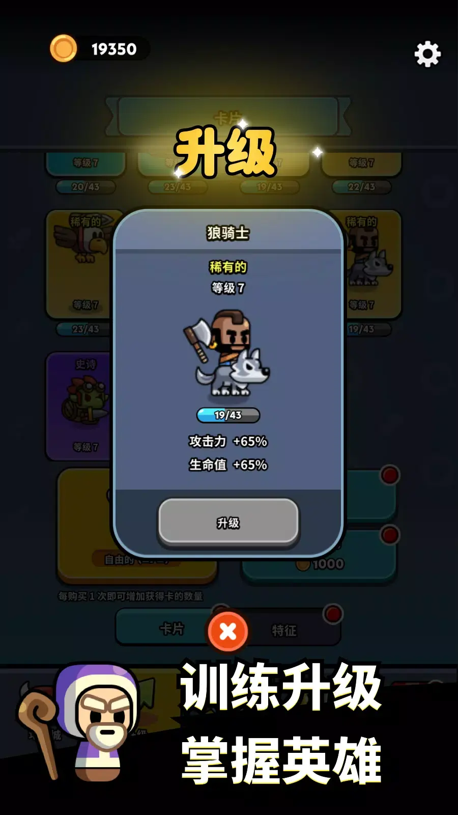小小勇士策略塔防1
