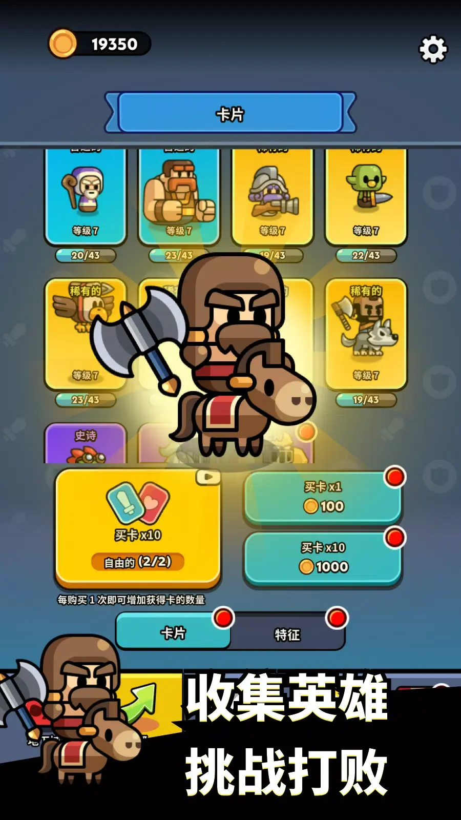 小小勇士策略塔防2