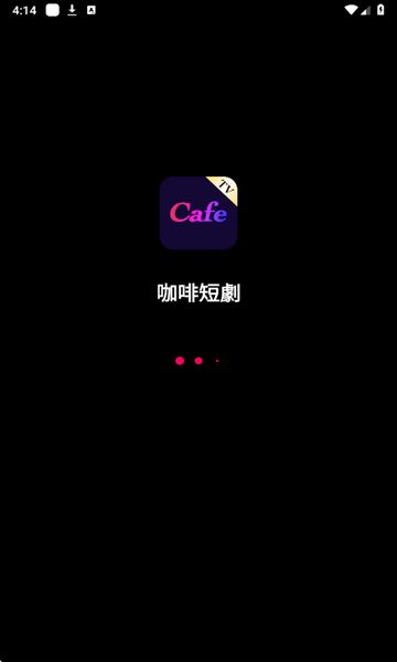 咖啡短劇