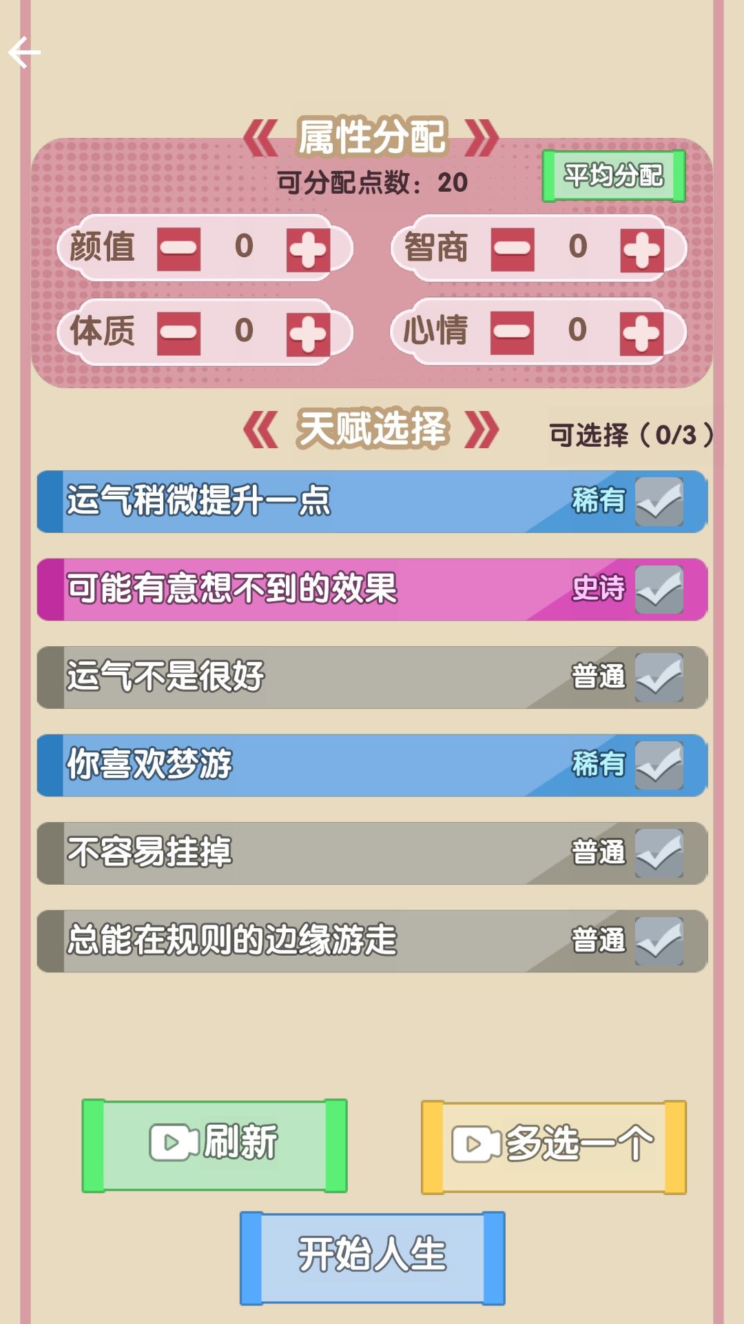 快樂中式人生2