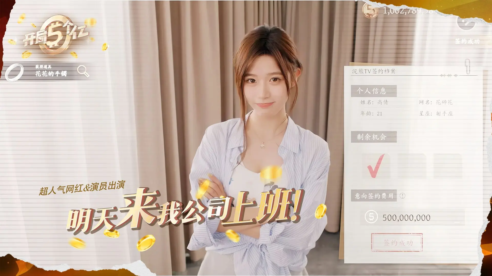 開局五個(gè)億0