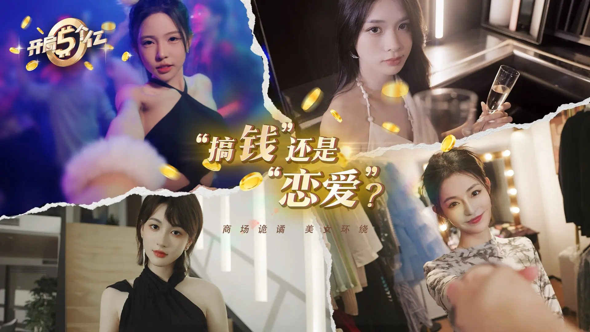 開局五個(gè)億2