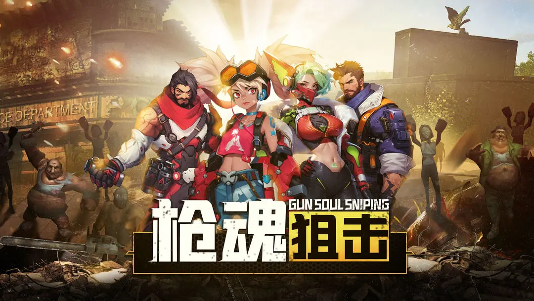 槍魂狙擊1