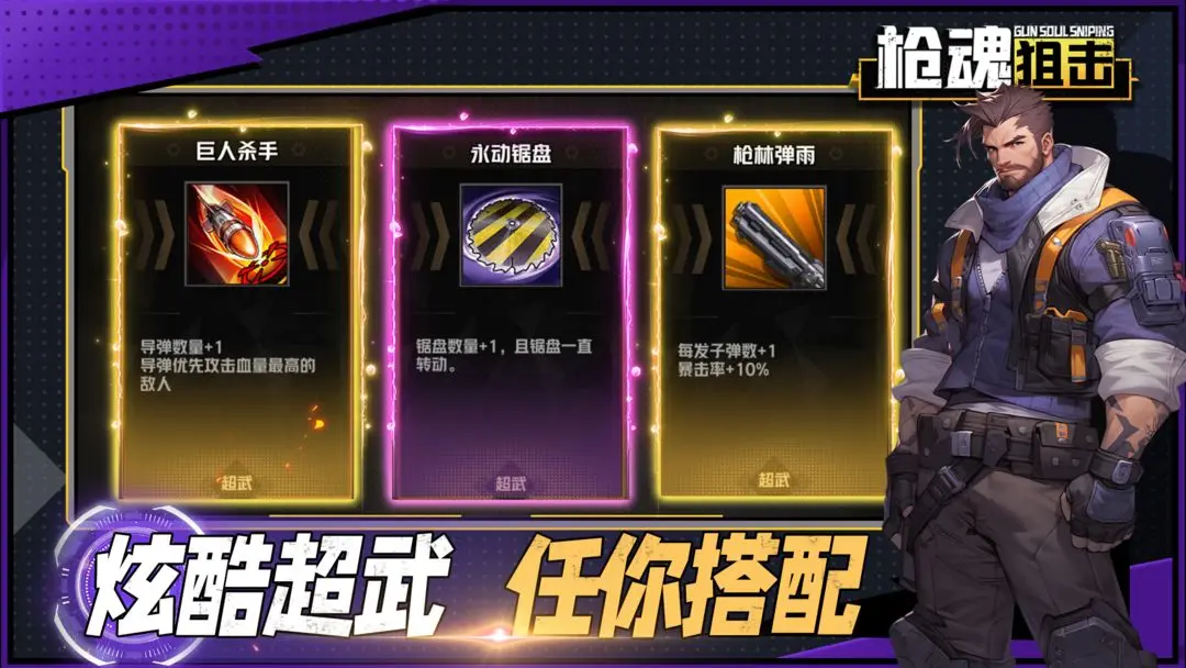 槍魂狙擊3