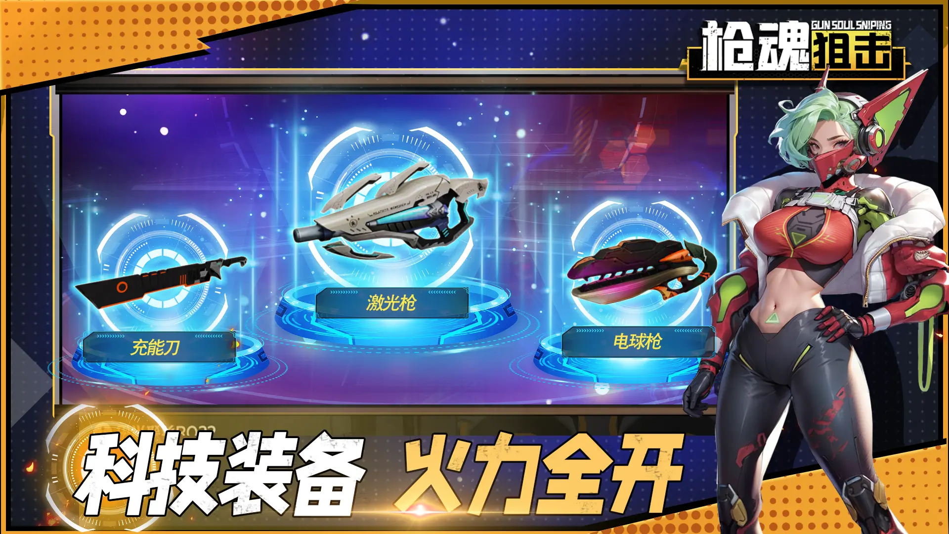 槍魂狙擊