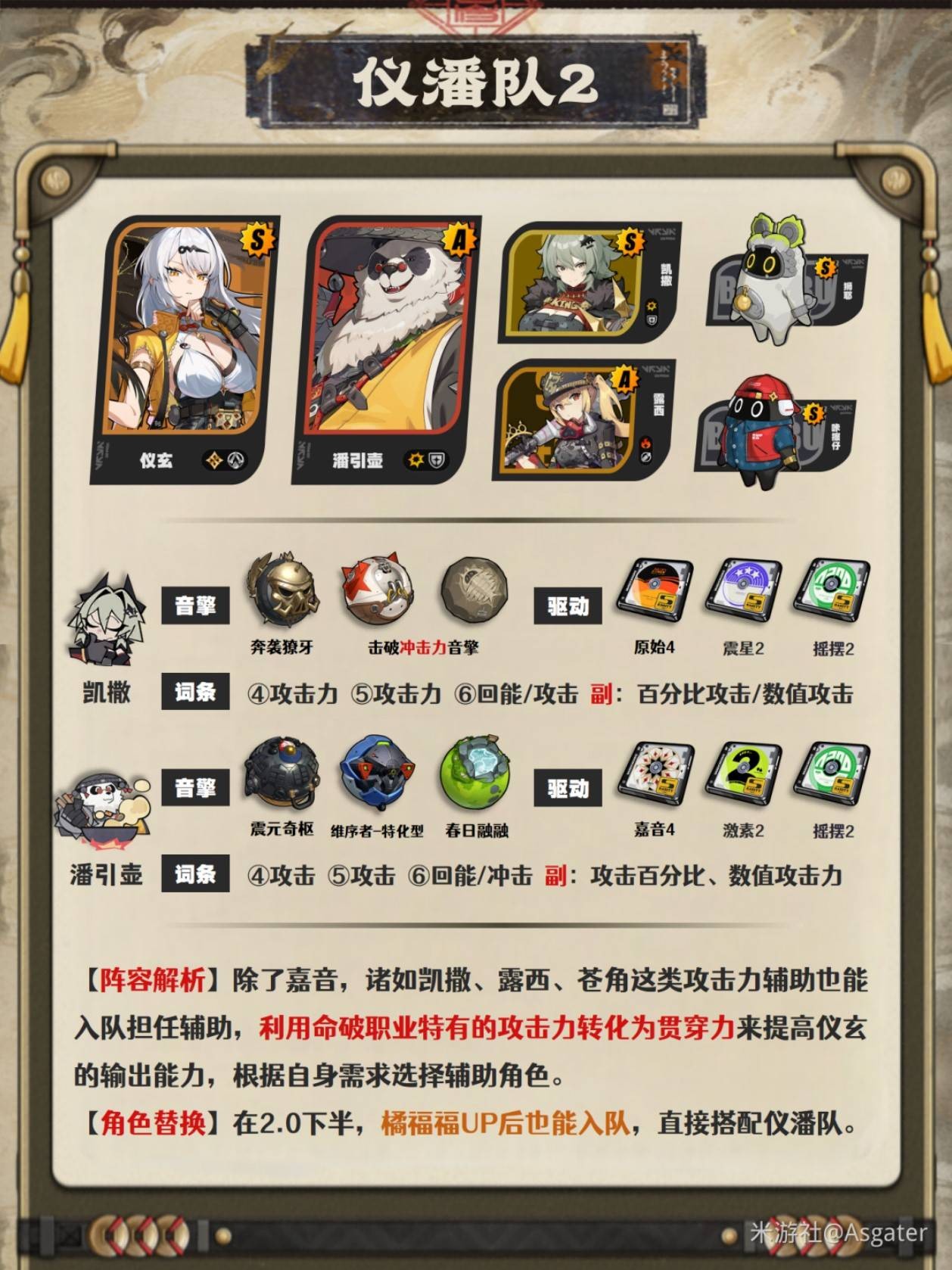 絕區(qū)零儀玄音擎、驅(qū)動盤與配隊推薦 最全儀玄養(yǎng)成培養(yǎng)攻略[多圖]圖片7