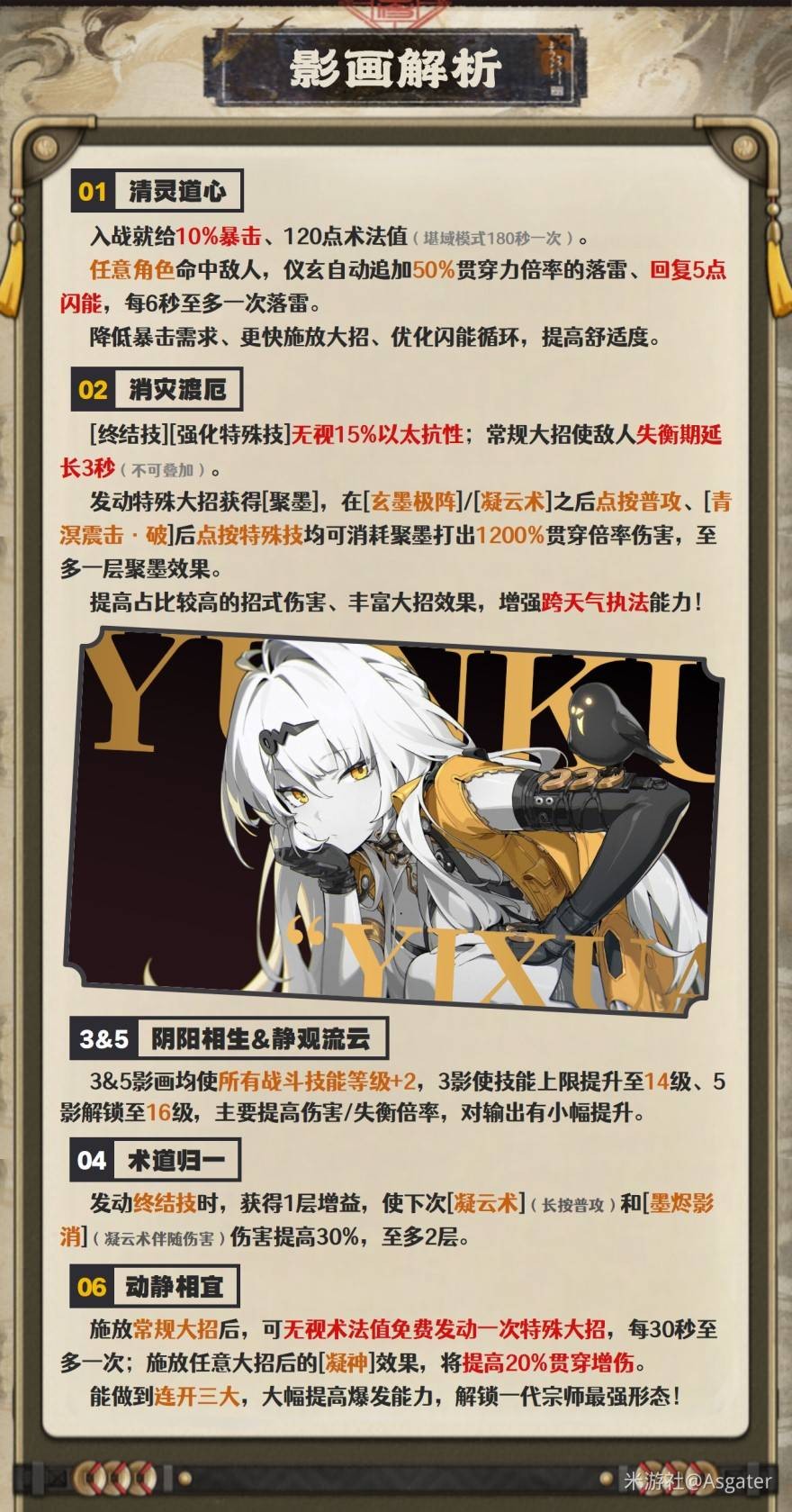 絕區(qū)零儀玄音擎、驅(qū)動盤與配隊推薦 最全儀玄養(yǎng)成培養(yǎng)攻略[多圖]圖片11