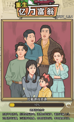 重生億萬富翁20252