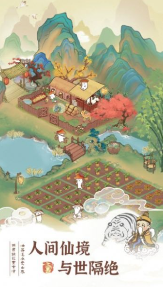 桃源幸福生活紅包版1