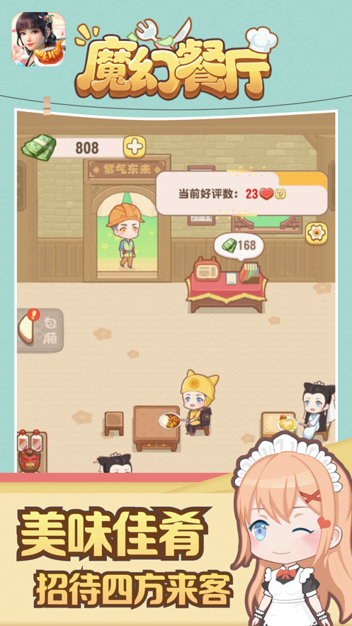 魔幻餐廳紅包版0