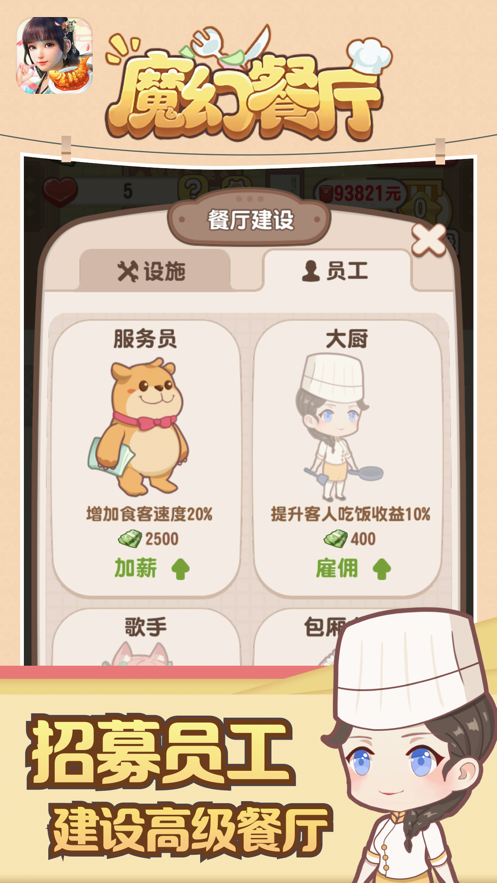 魔幻餐廳紅包版1