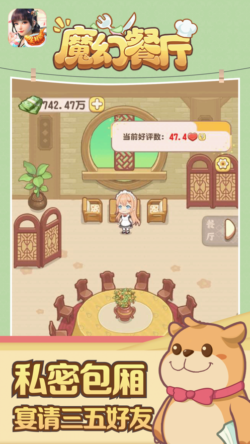 魔幻餐廳紅包版2