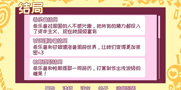 結(jié)局一覽1