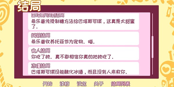 結(jié)局一覽3