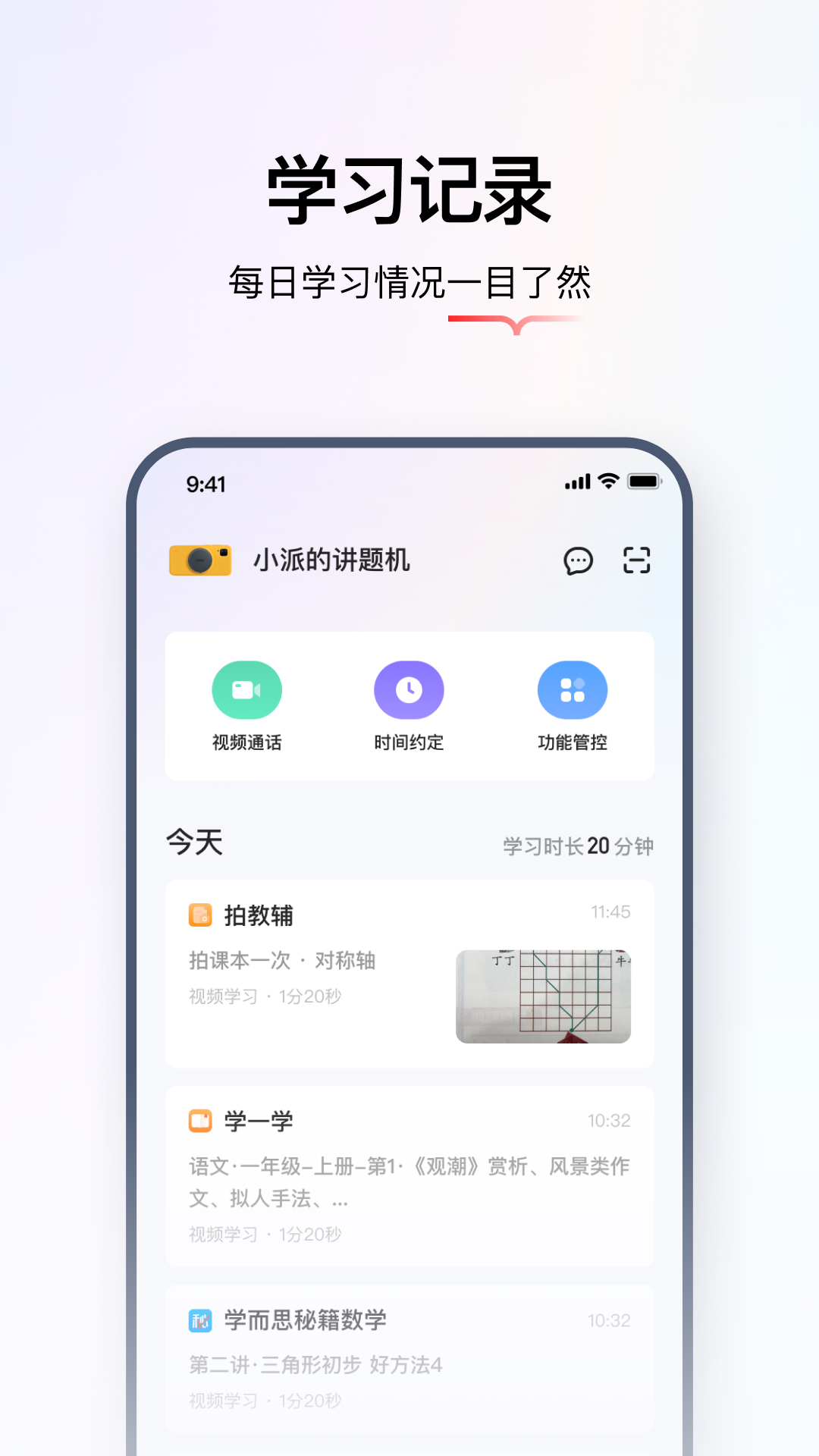 學(xué)而思智能官網(wǎng)版1