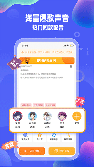 九錘配音手機(jī)版1