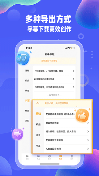 九錘配音手機(jī)版2