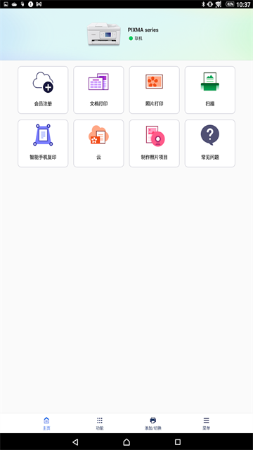 佳能打印最新版2