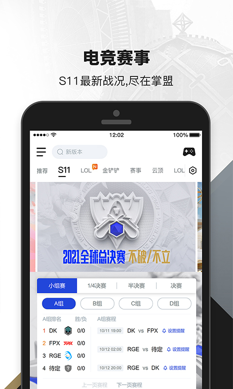 掌上英雄聯(lián)盟安卓版0