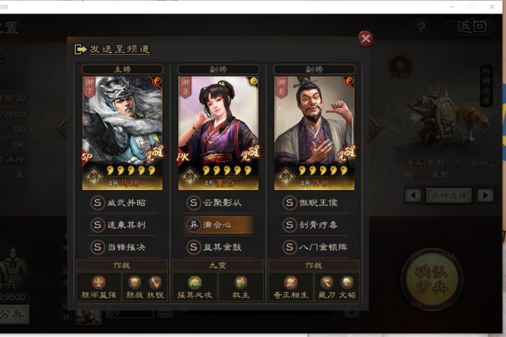 三國志戰(zhàn)略版馬超t0陣容搭配
