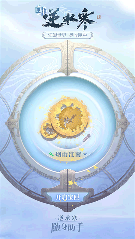 匣中逆水寒2