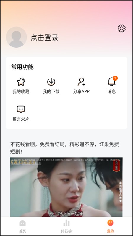 使用教程截圖3