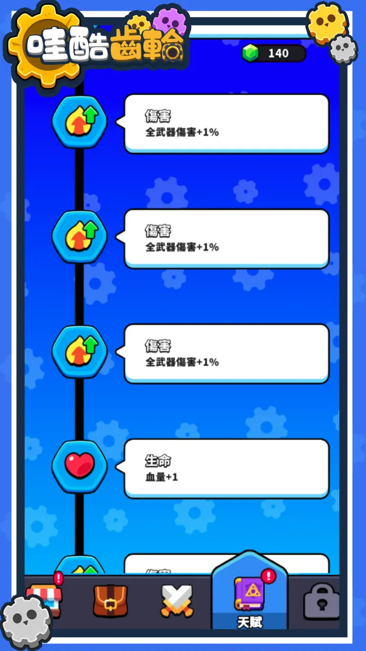 哇酷齒輪0