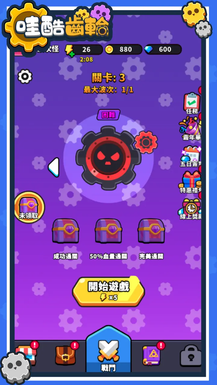 哇酷齒輪2