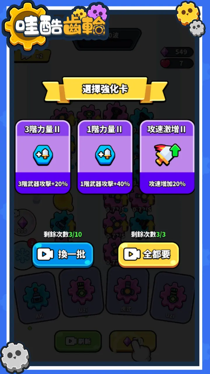 哇酷齒輪4