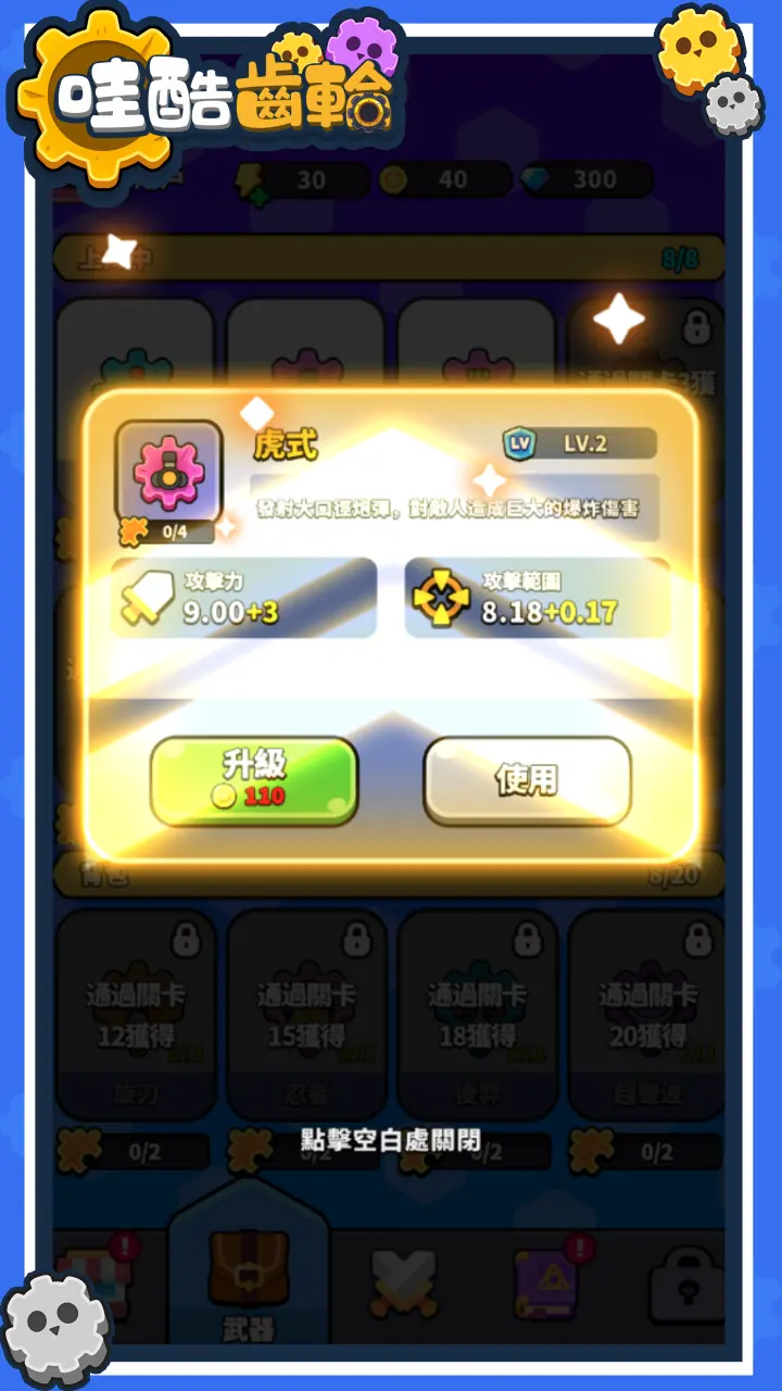 哇酷齒輪3