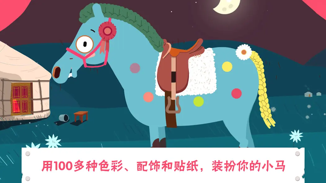 小馬百變?cè)煨秃?