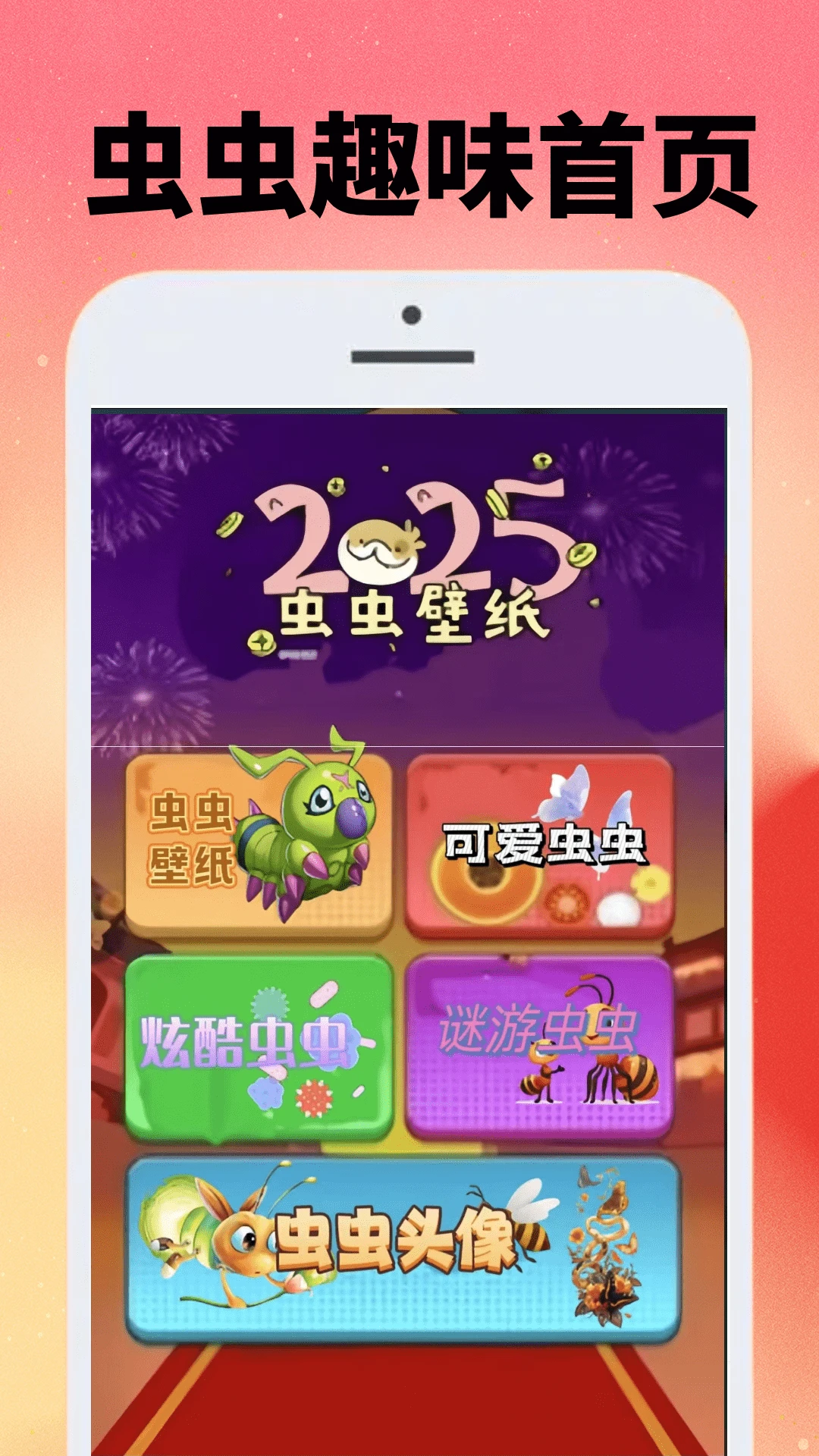 蟲蟲玩盒最新版0