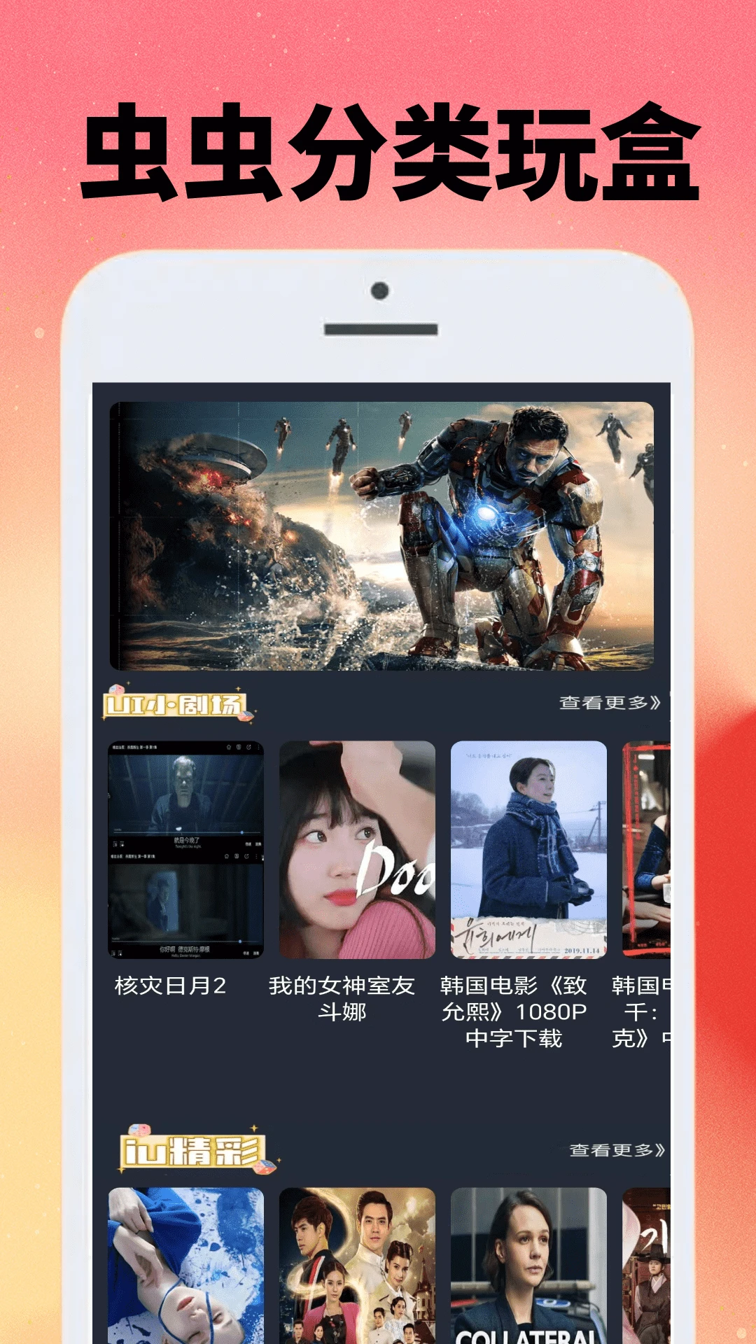蟲蟲玩盒最新版3