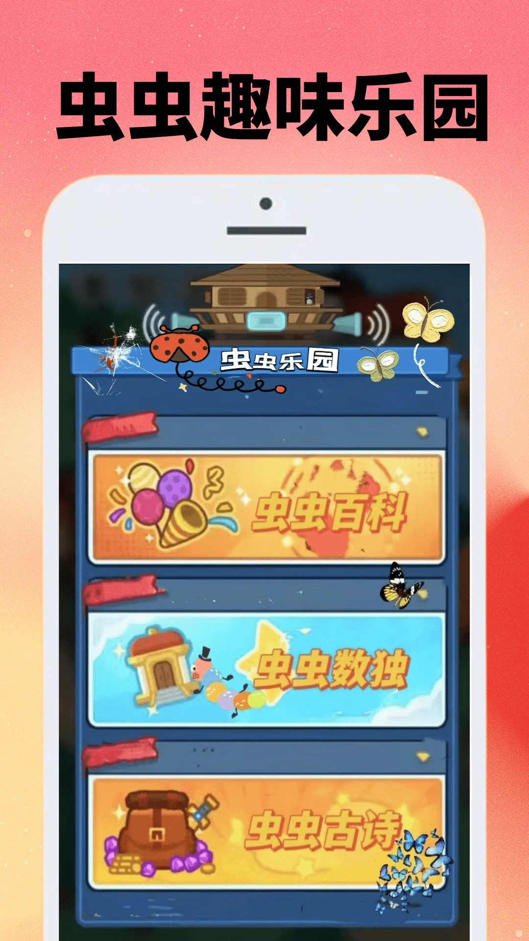 蟲蟲玩盒最新版