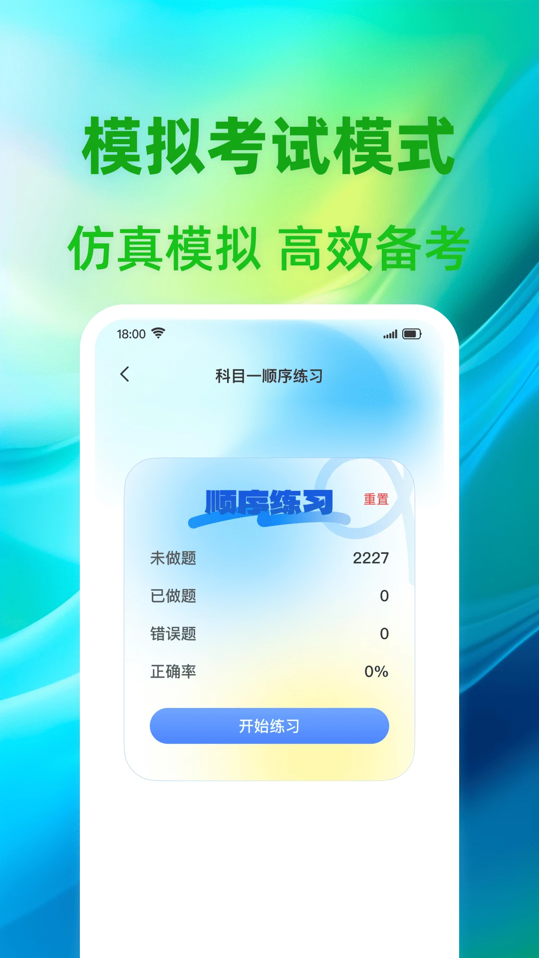 驾证题典1