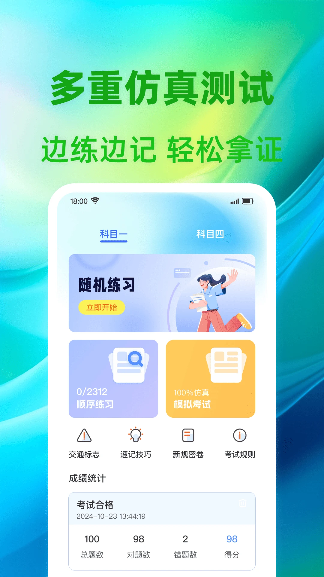 驾证题典3