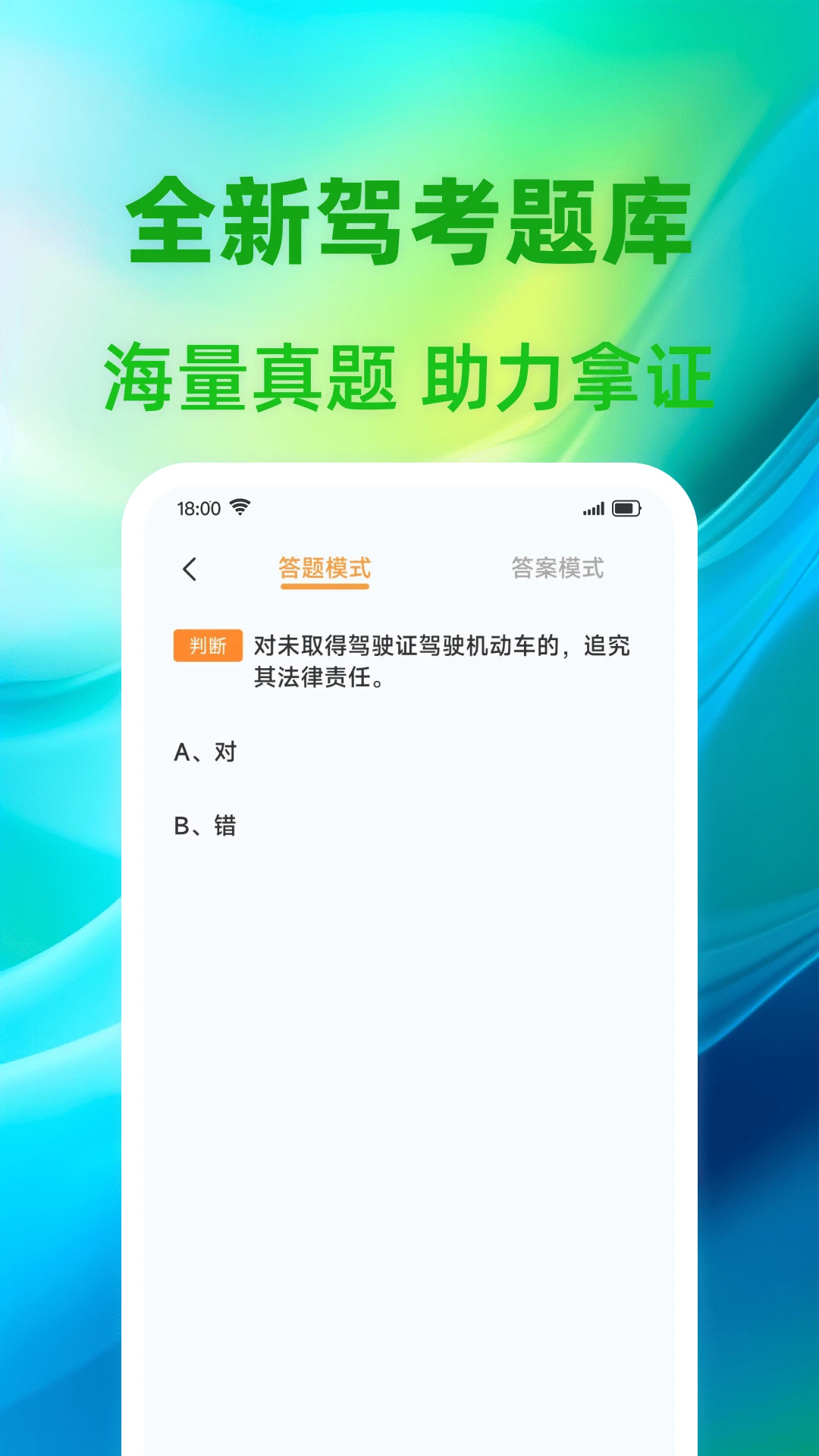 驾证题典2