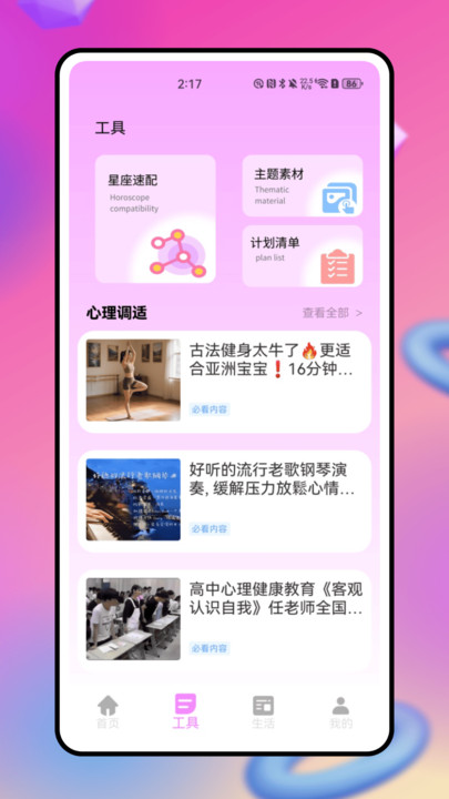 生日管家助手0