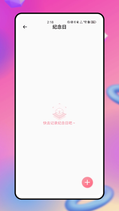 生日管家助手1