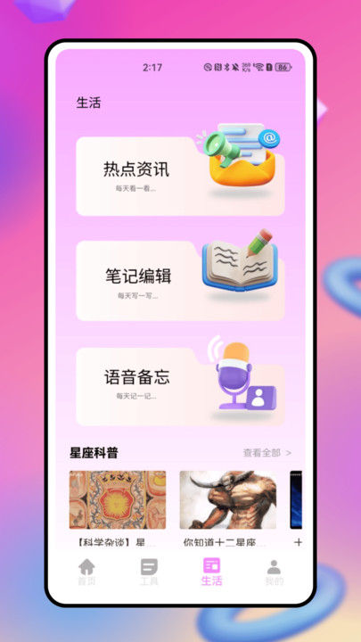 生日管家助手2