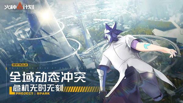 火種計劃測試版0
