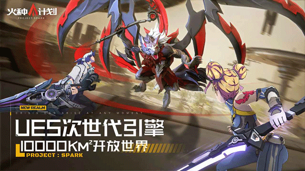 火種計劃測試版1