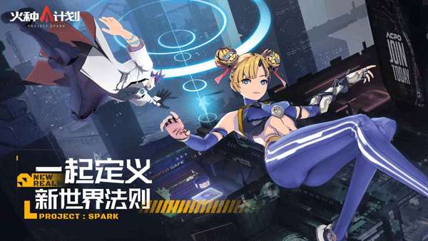 火種計劃測試版2
