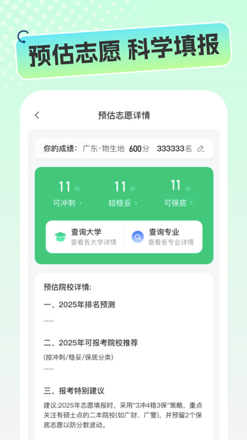 志愿高考填報手冊1.2.10