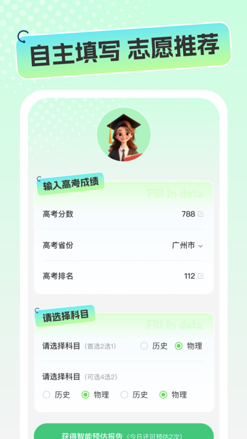 志愿高考填報手冊1.2.13