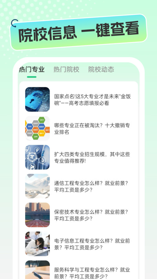 志愿高考填報手冊1.2.12