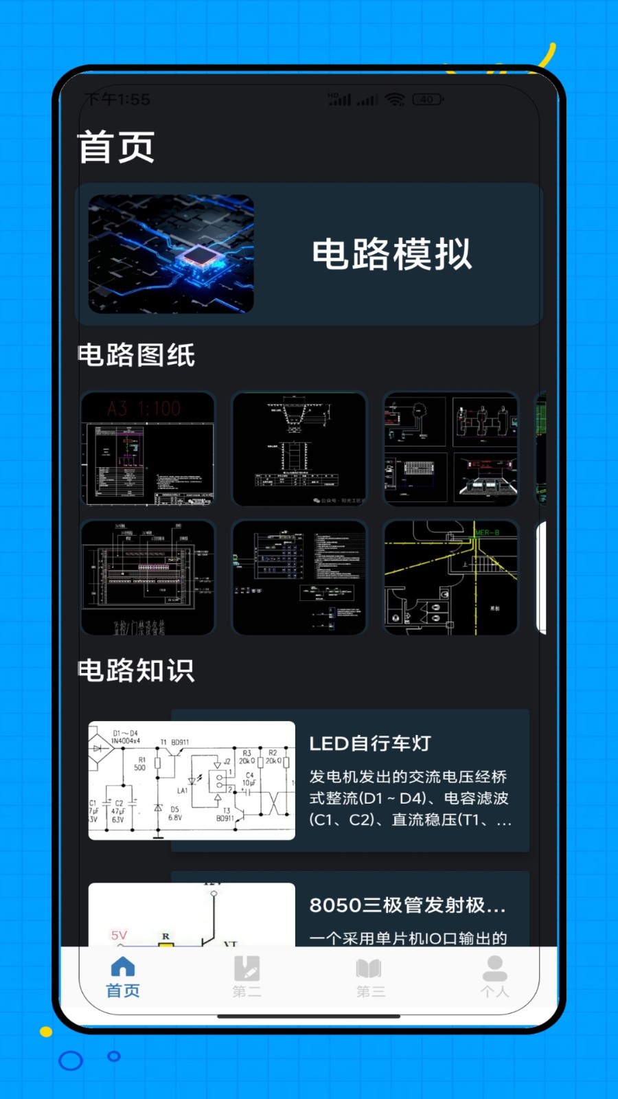 電路電流電壓模擬器0