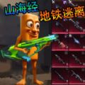 突圍行動(dòng)2