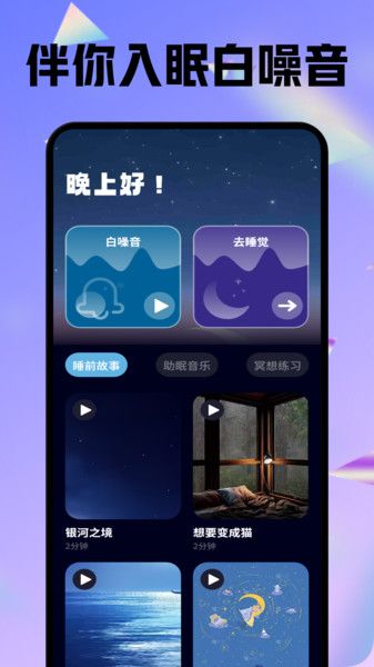 番茄助眠beta版1