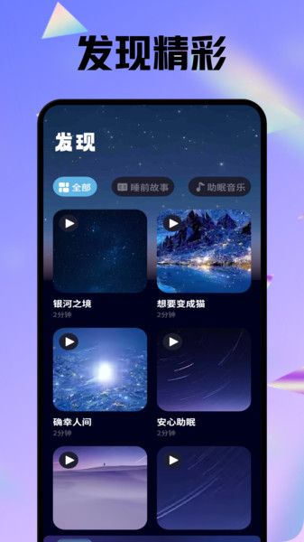 番茄助眠beta版3